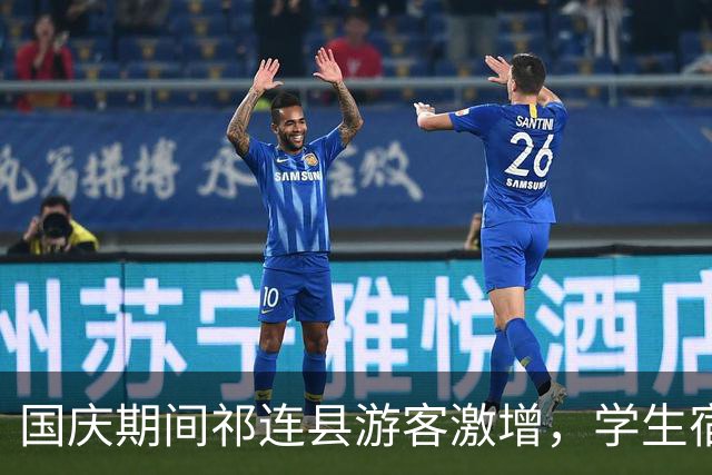 国庆期间祁连县游客激增，学生宿舍成临时避风港，政府赞誉游客素质